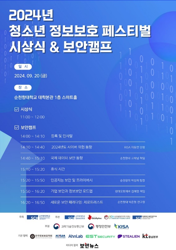 2024년 청소년 정보보호 페스티벌 시상식 & 보안캠프 포스터 - 제22회 YISF