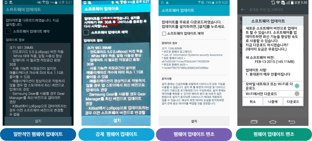 OTA 업데이트 프로토콜 - 메시지 캡처 및 분석
