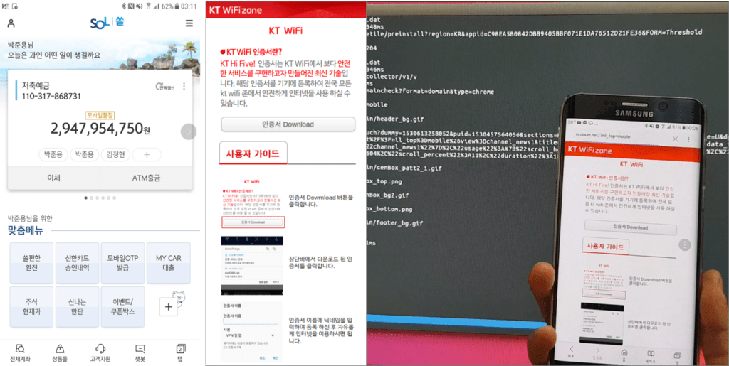 MITM 공격을 통한 모바일 통신 데이터 탈취 및 위변조 분석